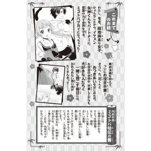 いみちぇん! 1 から19 いみちぇん！ 19 永遠のきずな 通販｜セブンネットショッピング