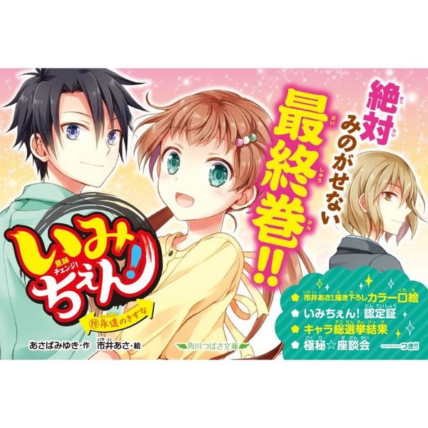 国内発送 1% - 1-16巻 / 2024年最新】中古 いみちぇん! メルカリ