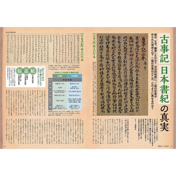 歴史道 Vol.12 (週刊朝日ムック) 〈完全保存版〉古代史の謎を