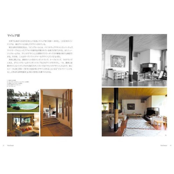 スカンジナビア デザイン インテリア 家具 洋書 建築 Aalto