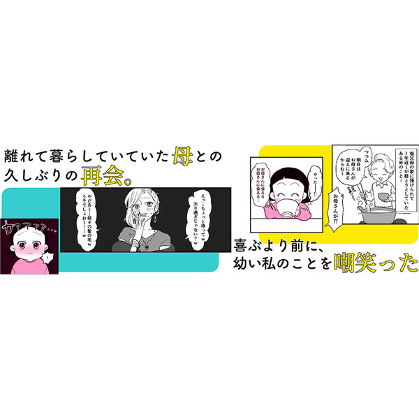 毒親に育てられました 母から逃げて自分を取り戻すまで 通販｜セブンネットショッピング