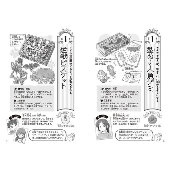 ふしぎ駄菓子屋 銭天堂 全巻(1-18)+公式ガイドブック 小説 本