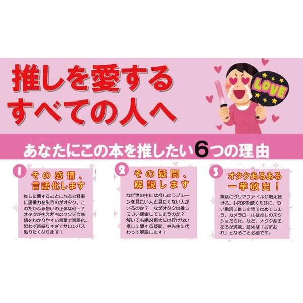 人類にとって 推し とは何なのか イケメン俳優オタクの僕が本気出して考えてみた 通販 セブンネットショッピング