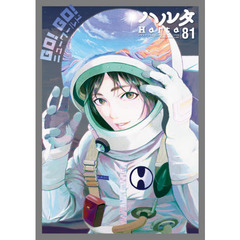 ハルタ　ｖｏｌｕｍｅ８１（２０２１ＦＥＢＲＵＡＲＹ）