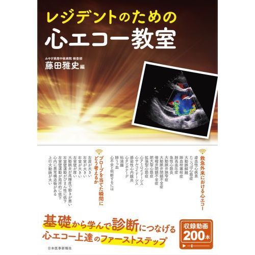 実践に活きる 臨床心エコー図法 伊藤浩 渡辺弘之 実践に活きる 臨床心エコー図法 | 伊藤 浩, 渡辺 弘之 |本