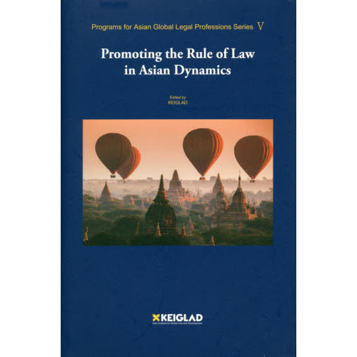 セブンネットショッピングで買える「Promoting the Rule of Law in Asian Dynamics」の画像です。価格は1,980円になります。