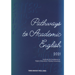 Ｐａｔｈｗａｙｓ　ｔｏ　Ａｃａｄｅｍｉｃ　Ｅｎｇｌｉｓｈ　２０２１