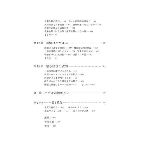 バブルの経済理論 低金利、長期停滞、金融劣化 通販｜セブンネット