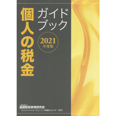 所得税入門の入門 平成１４年度版/税務研究会/藤本清一-