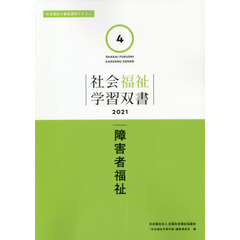 障害者福祉