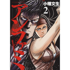 アンファミ　アンリミテッドファミリー　２