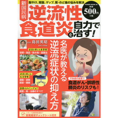 食道炎本 食道炎本の検索結果 - 通販｜セブンネットショッピング