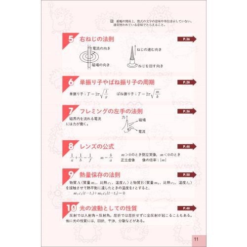 上・中級公務員試験新・光速マスター自然科学 物理／化学／生物 地学