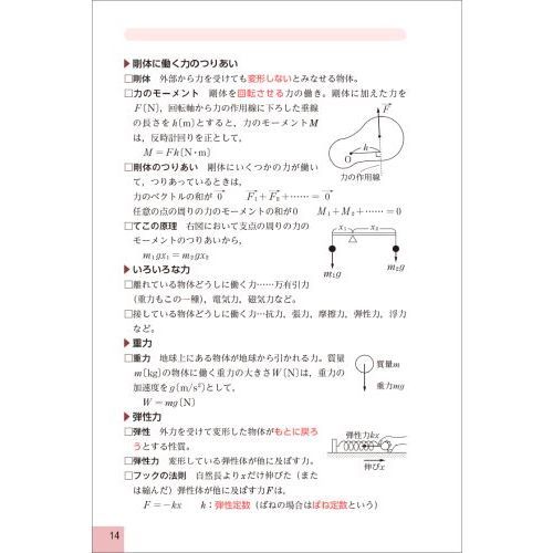 上・中級公務員試験新・光速マスター自然科学 物理／化学／生物