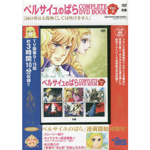 ֥ͥåȥåԥ󥰤㤨֥٥륵ΤФ COMPLETE DVD BOOK vol.2פβǤʤ1,650ߤˤʤޤ