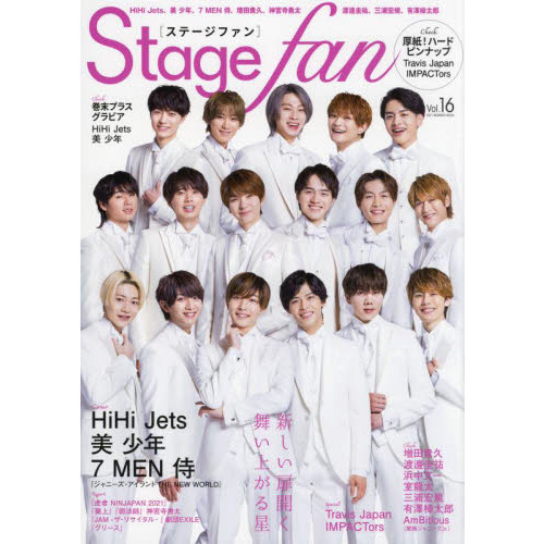 Stagefan(16) メディアボーイムック ＨｉＨｉ Ｊｅｔｓ、美少年、７