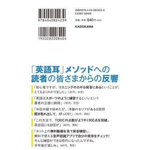 英語耳 独習法 これだけでネイティブの英会話を楽に自然に聞き取れる 通販 セブンネットショッピング