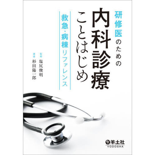 病態生理と神経解剖からアプローチするレジデントのための神経診療