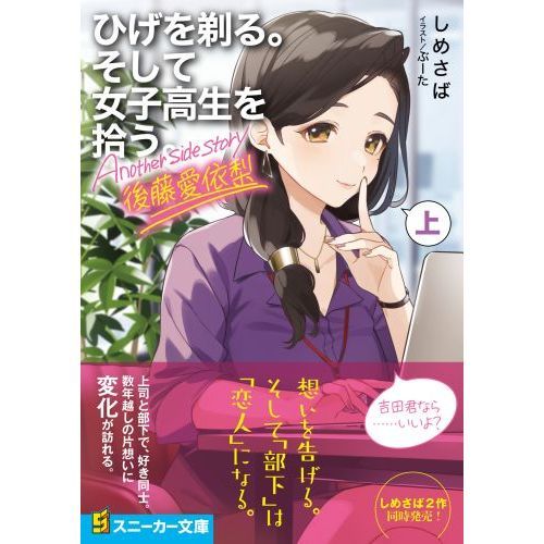 ひげを剃る。そして女子高生を拾う。Another side