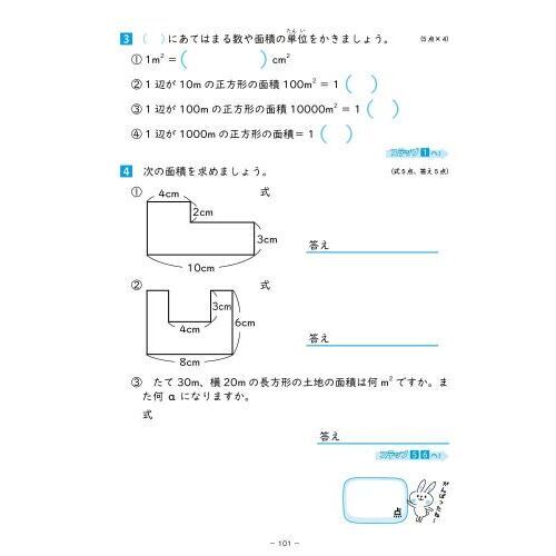 ぎゃくてん！算数ドリル小学4年生 ニガテがトクイに！ 通販｜セブン