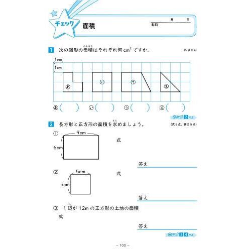 ぎゃくてん！算数ドリル小学4年生 ニガテがトクイに！ 通販｜セブン