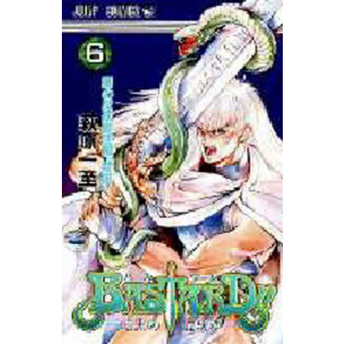 BASTARD！！ 暗黒の破壊神 6 闇の反逆軍団編「禁呪」 通販