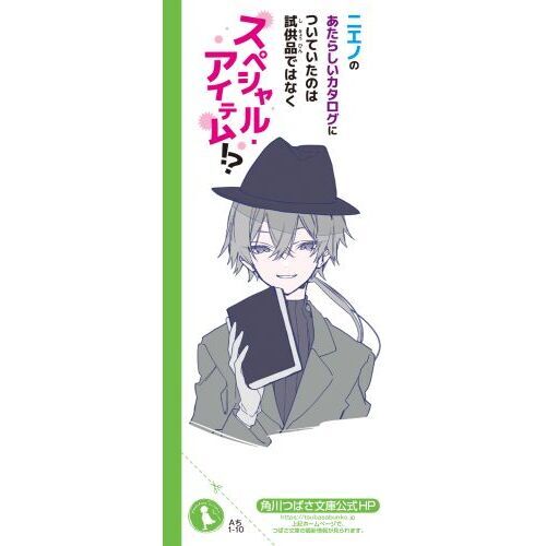 世にも奇妙な商品カタログ 10 地獄行きチケット・不死身に