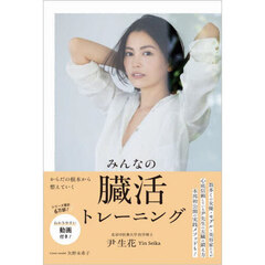 みんなの臓活トレーニング