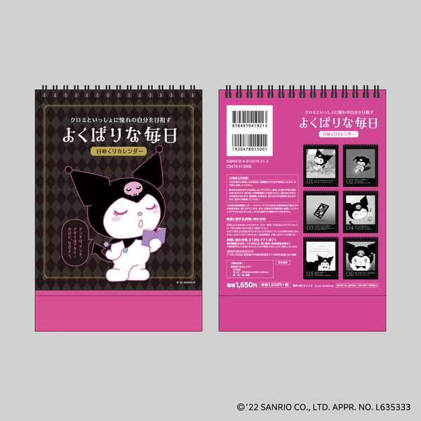 クロミといっしょに憧れの自分を目指すよくばりな毎日 日めくりカレンダー 通販 セブンネットショッピング クロミといっしょに憧れの自分を目指すよくばりな毎日 日めくりカレンダー 通販 セブンネットショッピング