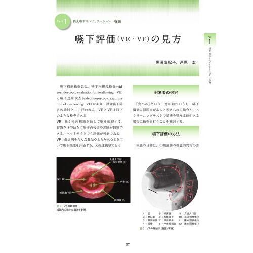 摂食嚥下障害者の栄養アセスメント実践マニュアル 摂食嚥下リハビリテーション栄養専門管理栄養士のための 第２版 通販｜セブンネットショッピング