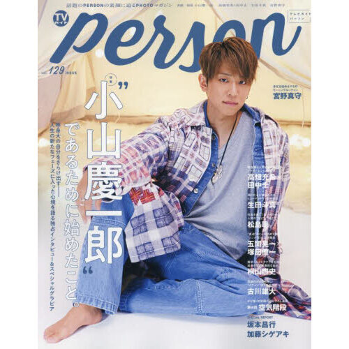 ֥ͥåȥåԥ󥰤㤨TVPERSON vol.129 (TOKYO NEWS MOOKȾİϺɤǤ뤿˻Ϥ᤿ȡפβǤʤ1,100ߤˤʤޤ