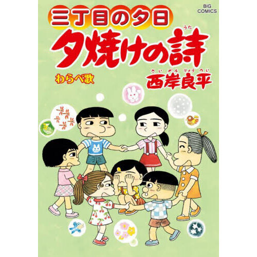 夕焼けの詩 三丁目の夕日 ７０ わらべ歌 通販｜セブンネットショッピング