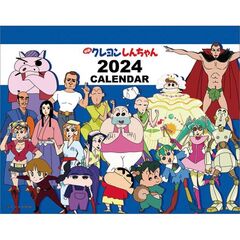 卓上 クレヨンしんちゃん　2024年カレンダー