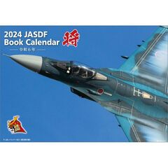 「将」航空自衛隊 A4 2024年カレンダー