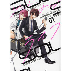 ＳＯＬ（シード・オブ・ライフ）　Ｔｈｅ　Ｓｏｕｎｄ　ｐｌａｙｅｄ　ｂｙ　“Ｕｎｅｖｅｎ‐Ｇｅｎｉｉ”　ｓｈａｌｌ　Ｒｏｃｋ　ｙｏｕｒ　ｖａｌｕｅｓ，Ａｒｅ　Ｕ　ｒｅａｄｙ？　０１