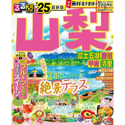 るるぶ長崎 ハウステンボス 佐世保 雲仙 '２５ 通販｜セブンネット