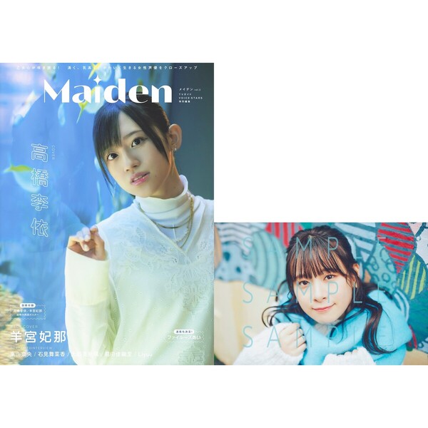 Maiden vol.2 TVガイドVOICE STARS特別編集【セブンネット限定特典