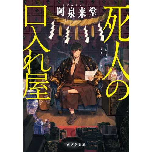 少年泉鏡花の明治奇談録 〔２〕 城下のあやかし 通販｜セブンネットショッピング