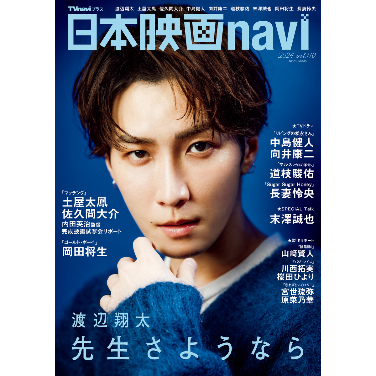 J Movie Magazine (Vol.95) (パーフェクト・メモワール) 西畑大吾『忌