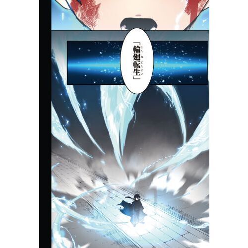 異世界陰陽師と十二天将の式神 1 通販｜セブンネットショッピング