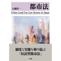 都市法