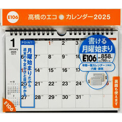 エコカレンダー壁掛・卓上兼用（月曜始まり）Ａ５サイズ壁掛・卓上兼用タイプ　２０２５年１月始まり　Ｅ１０６
