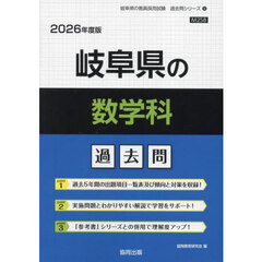’２６　岐阜県の数学科過去問