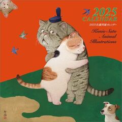 佐藤邦雄 2025年カレンダー