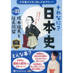 ＣＤ　それなに？日本史　２３