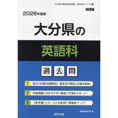 ’２６　大分県の英語科過去問