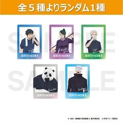 劇場版 呪術廻戦 0 ランダムクリアカード（全5種よりランダム1種）