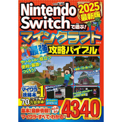 ゼルダの伝説スカイウォードソードHD完全攻略本 通販｜セブン