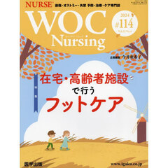 ＷＯＣ　Ｎｕｒｓｉｎｇ　１２－４