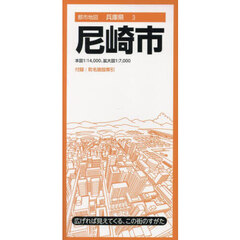 尼崎市　６版